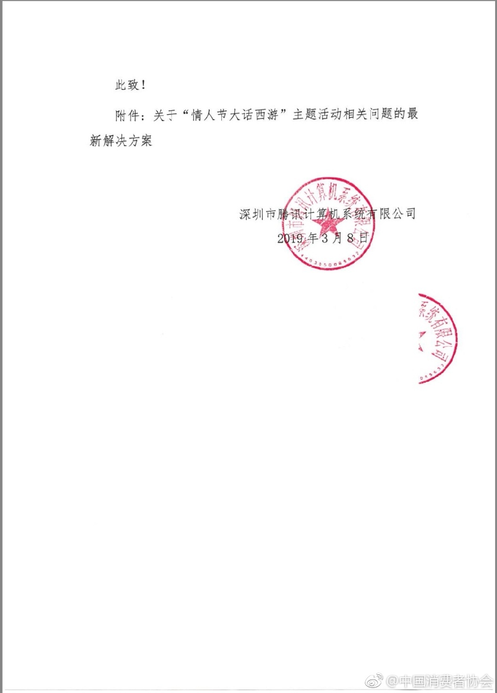 《王者荣耀》部分皮肤退款未落实 中消协：将介入处理