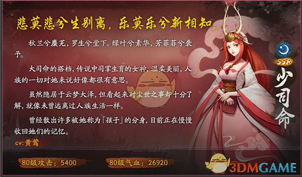 《神都夜行录》主线第二部思帝乡限时召唤活动介绍