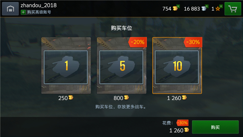《坦克世界闪击战》胜利狂欢特别活动 五倍经验助你极速升级！