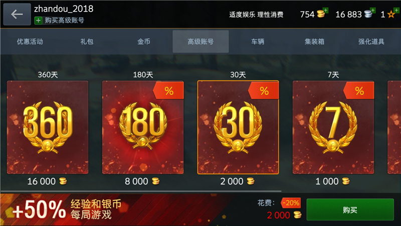 《坦克世界闪击战》胜利狂欢特别活动 五倍经验助你极速升级！