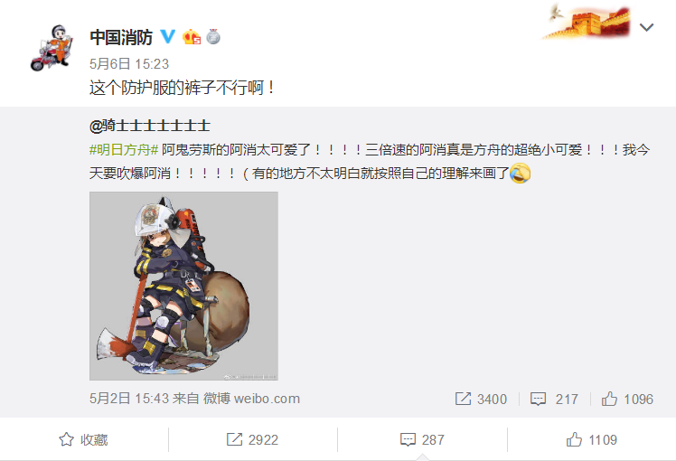 絕了！中國消防居然轉發了這條微博，出乎意料