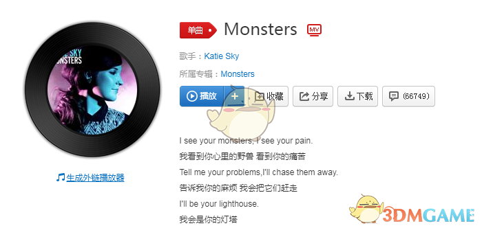 抖音Monsters歌曲歌词完整版