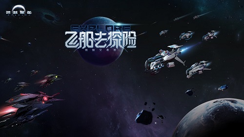 《跨越星弧》公布新内容制作计划，飞船系统即将上线