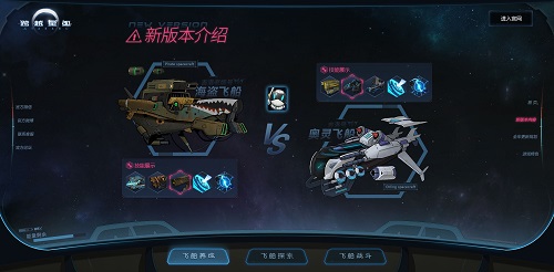 《跨越星弧》公布新内容制作计划，飞船系统即将上线