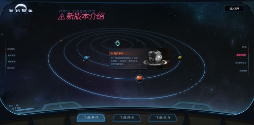 《跨越星弧》公布新内容制作计划，飞船系统即将上线