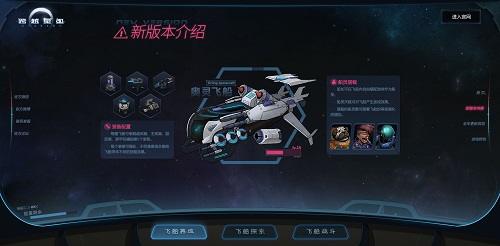 《跨越星弧》公布新内容制作计划，飞船系统即将上线