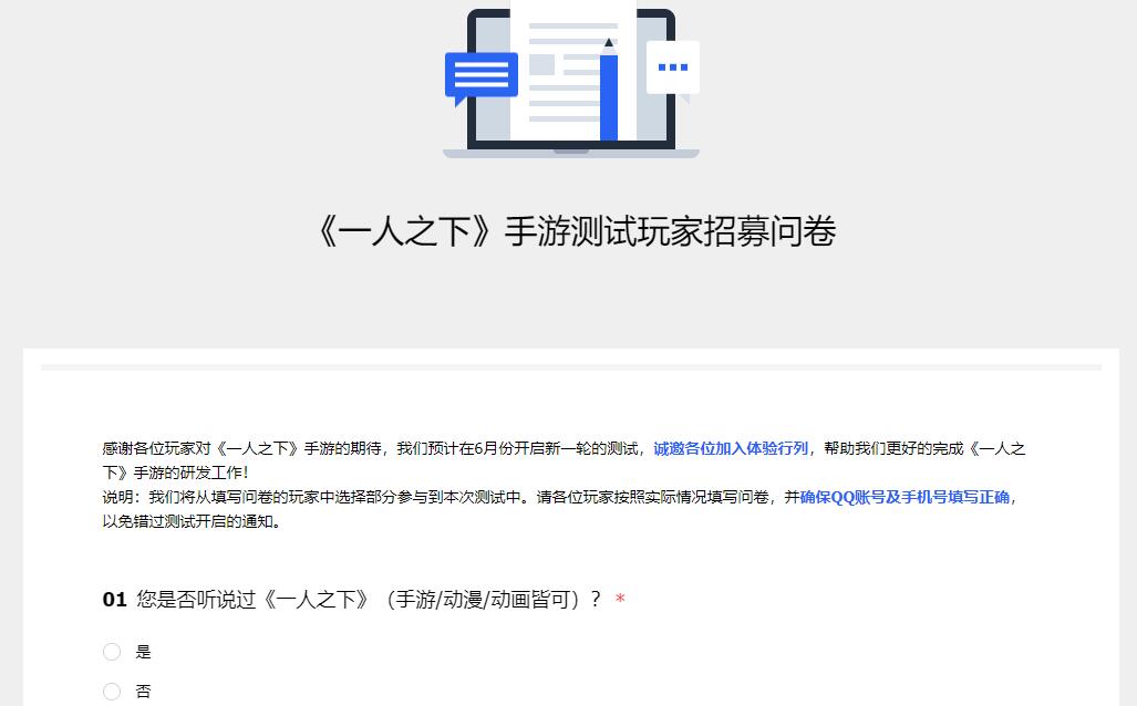 《一人之下》手游测试玩家招募问卷 诚邀各位加入体验
