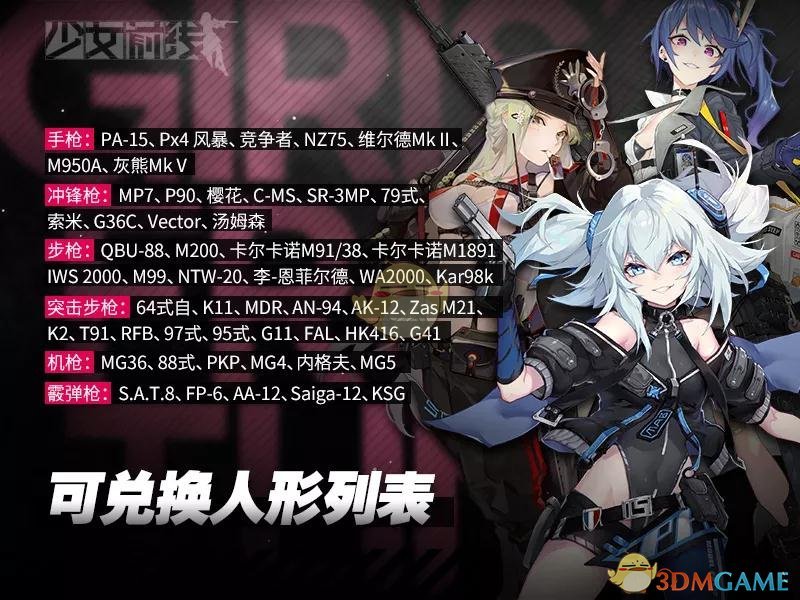 《少女前线》三周年真核面具签到活动介绍