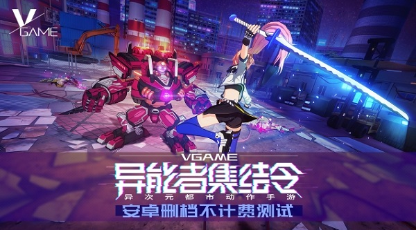 虎牙主播快到碗里来 《VGAME》15号开测狂送豪礼