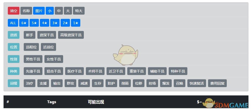 《明日方舟》公开招募计算器下载地址介绍