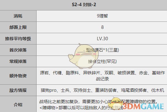 《明日方舟》S2-4关卡攻略