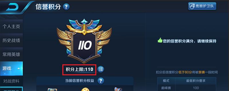 信誉积分怎么到110