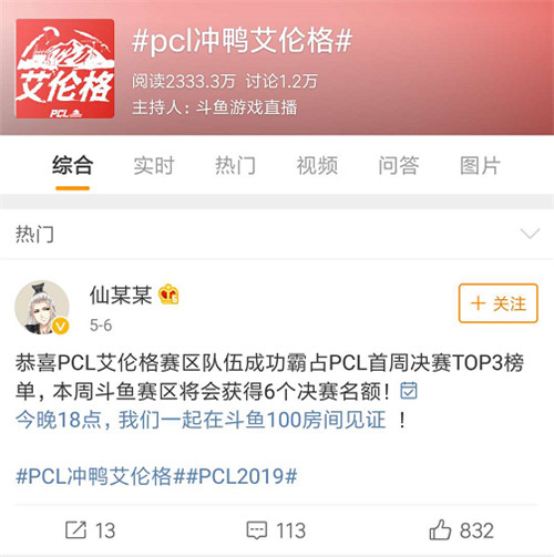 周决赛冠军破朔迷离！斗鱼多互动模式为PCL保驾护航