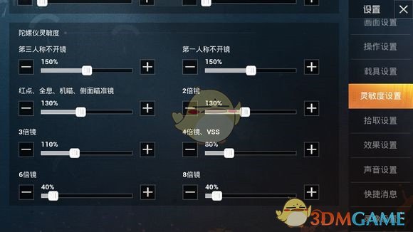 《和平精英》IOS灵敏度怎么调