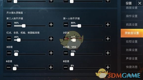 《和平精英》IOS灵敏度怎么调