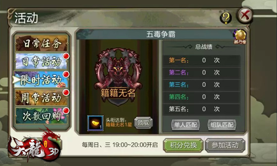 20人乱斗排位赛，《天龙3D》新多人战场玩法首曝！