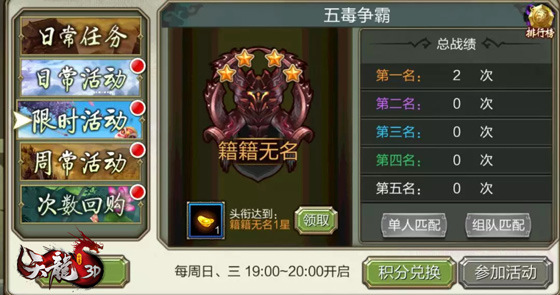 20人乱斗排位赛，《天龙3D》新多人战场玩法首曝！