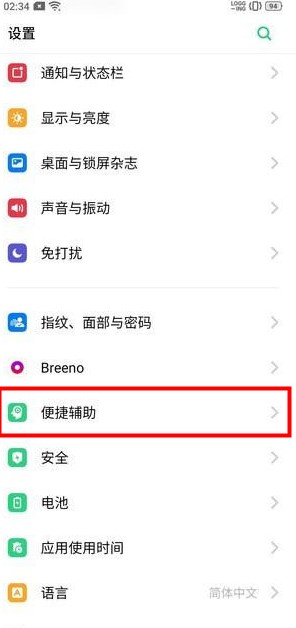 OPPO A9开启智能侧边栏方法介绍