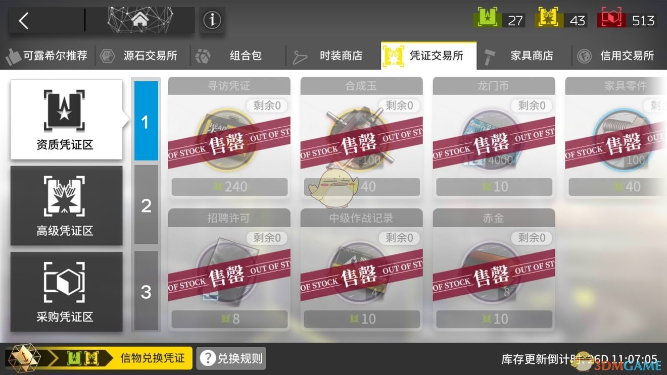 《明日方舟》合成玉获得方法介绍