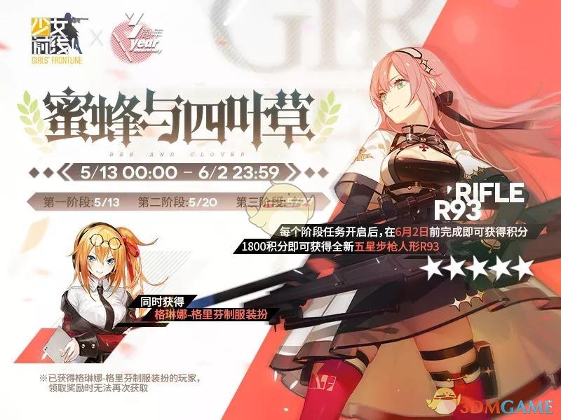 《少女前线》三周年庆典活动介绍