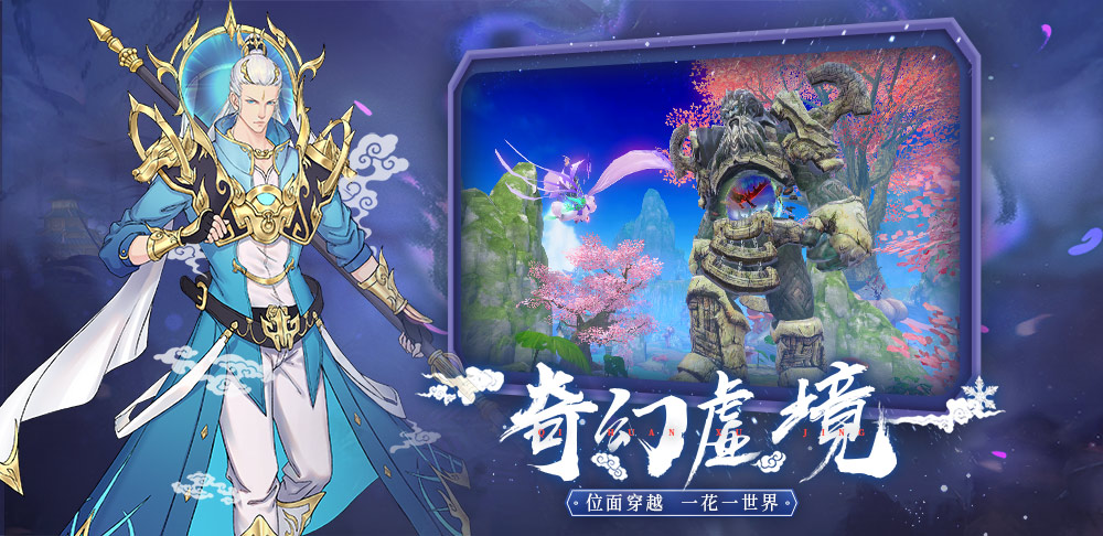 青春无限 《仙之痕》敲开仙侠手游纯美之门