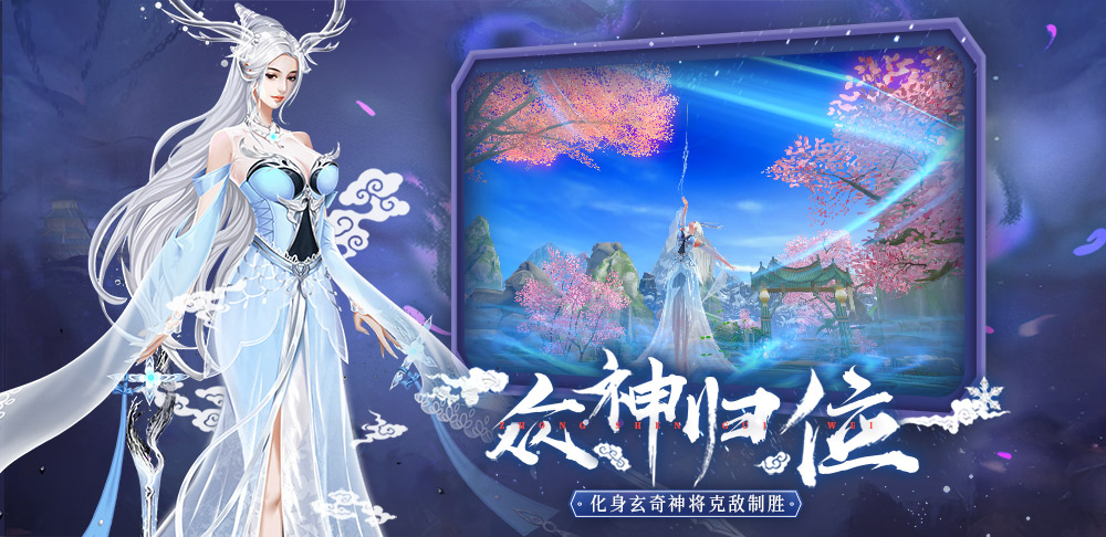 青春无限 《仙之痕》敲开仙侠手游纯美之门