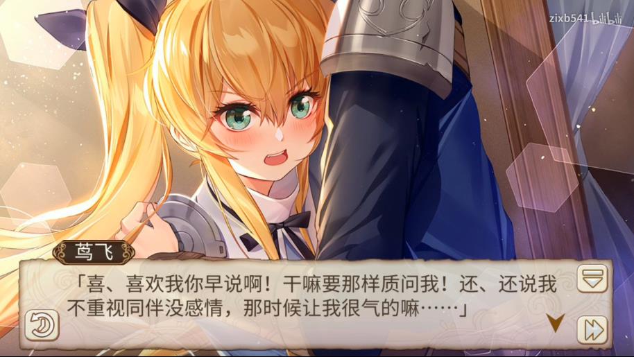 《姬魔恋战纪》张飞7心剧情之阴差阳错的告白