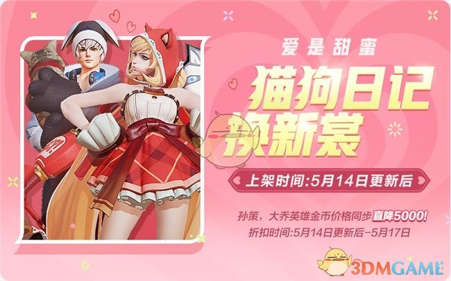 《王者荣耀》5月14日更新公告