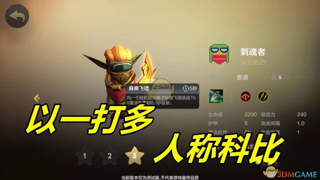 《自走棋手游》1星战神棋子介绍