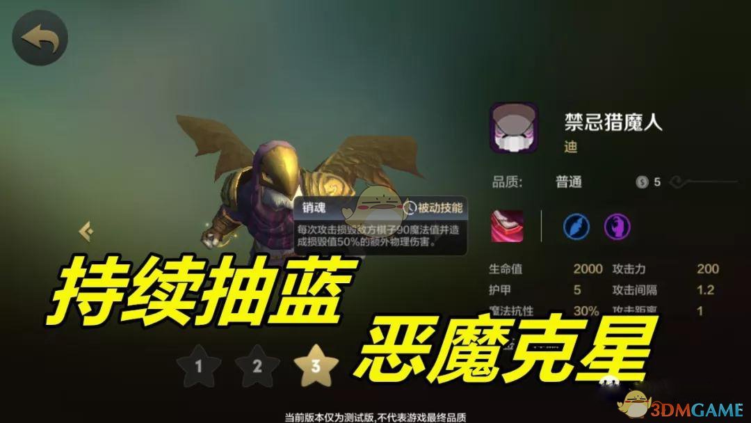 《自走棋手游》1星战神棋子介绍