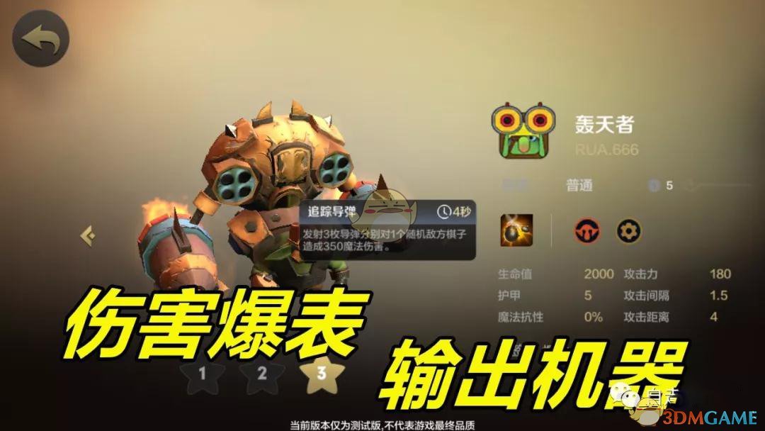 《自走棋手游》1星战神棋子介绍