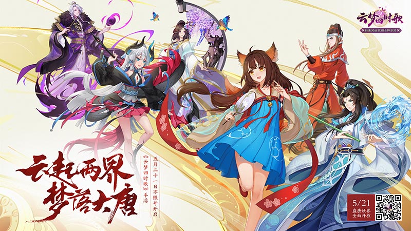 《云梦四时歌》X陕西历史博物馆深度合作，打造更年轻化的文化弘扬形式