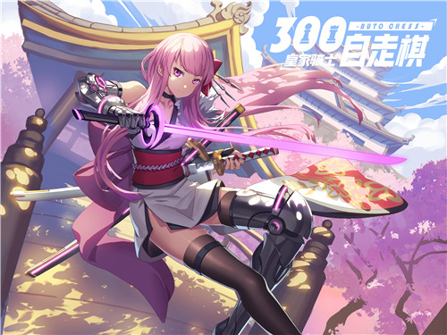 《皇家骑士：300自走棋》英雄揭秘：四王聚首再续羁绊
