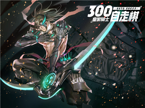 《皇家骑士：300自走棋》英雄揭秘：四王聚首再续羁绊