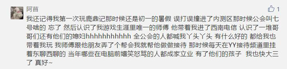 我的老婆是男的！《鹿鼎记》玩家回忆老朋友