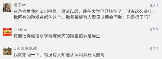 我的老婆是男的！《鹿鼎记》玩家回忆老朋友