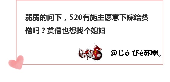 男女神齐聚一堂，《天龙3D》版非诚勿扰等你爆灯！