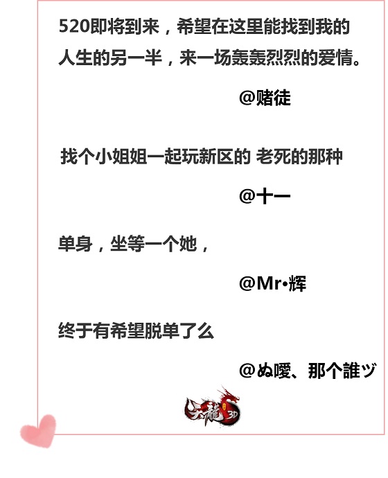男女神齐聚一堂，《天龙3D》版非诚勿扰等你爆灯！