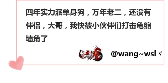 男女神齐聚一堂，《天龙3D》版非诚勿扰等你爆灯！