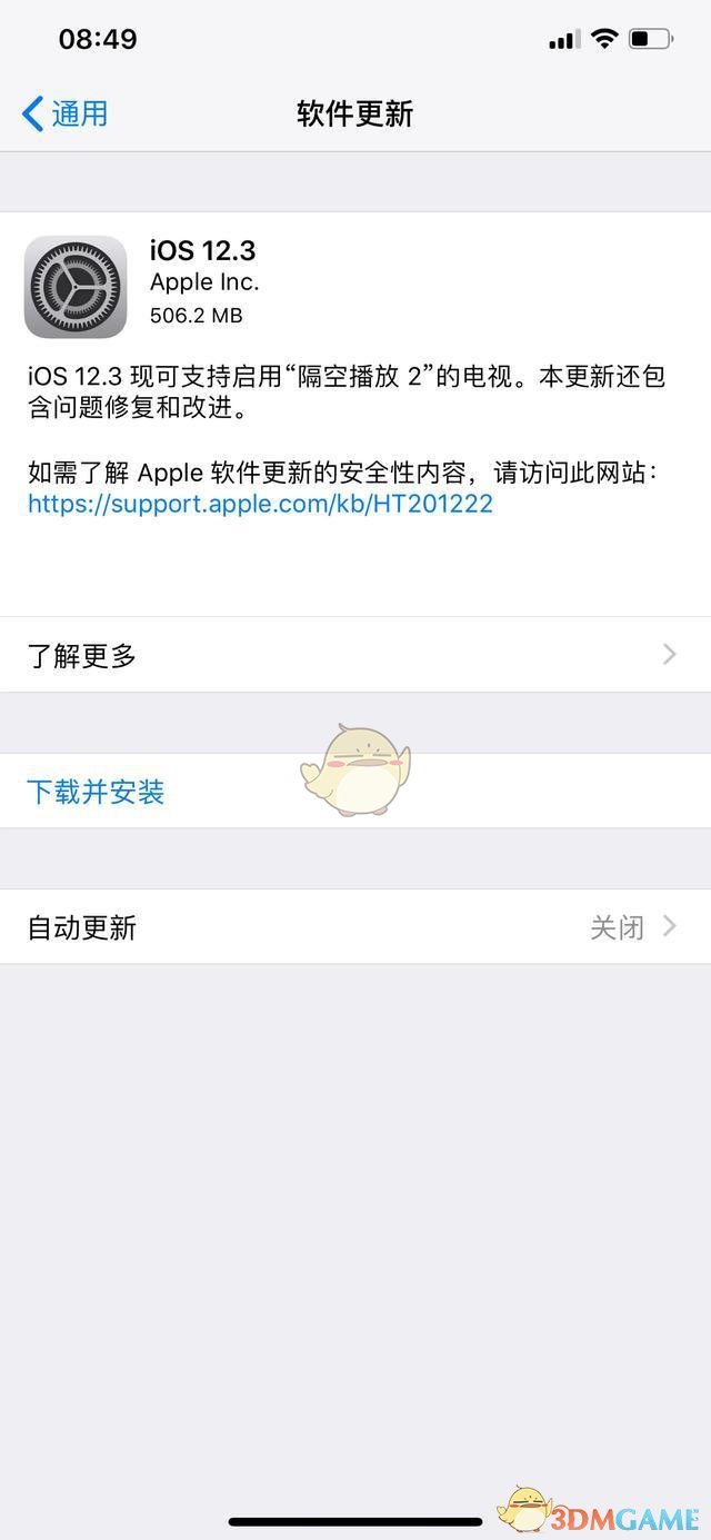 iOS12.3正式版升级方法