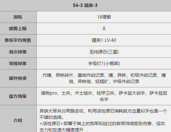 《明日方舟》S4-3关卡攻略