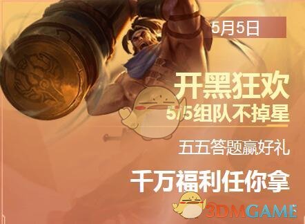 《王者荣耀》2019五五答题赢好礼活动