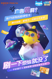 “消除联萌”X平安银行定制信用卡萌萌上市，刷一下！烦恼就没了！