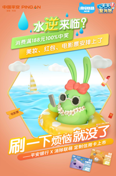 “消除联萌”X平安银行定制信用卡萌萌上市，刷一下！烦恼就没了！