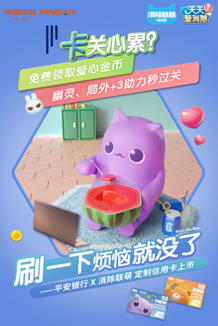 “消除联萌”X平安银行定制信用卡萌萌上市，刷一下！烦恼就没了！