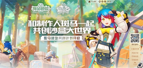 《我的起源》斑马营地玩家共创计划开启