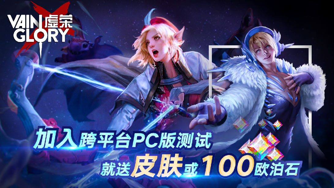斗鱼招募即将结束 虚荣跨平台动作频出