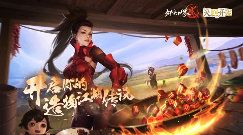 风华倾国 《剑侠世界2》手游全新外装设定曝光