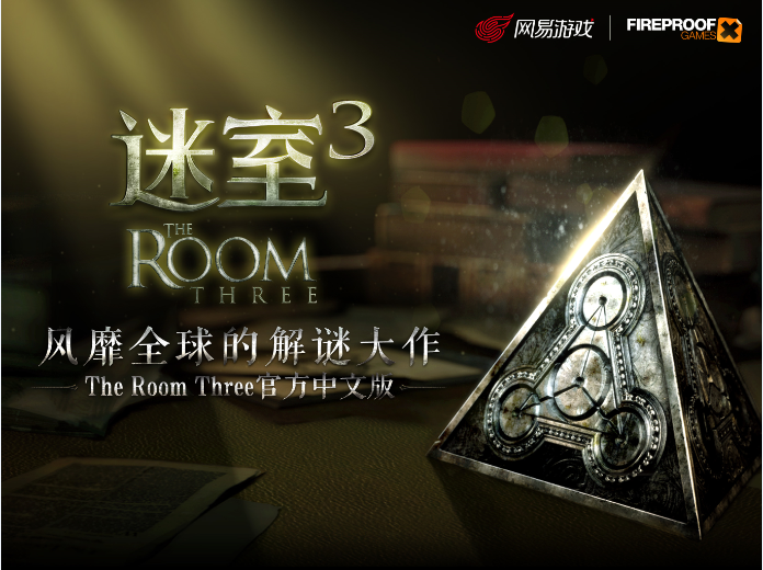 《迷室3》（The Room Three）5月22日首发，限时5折！