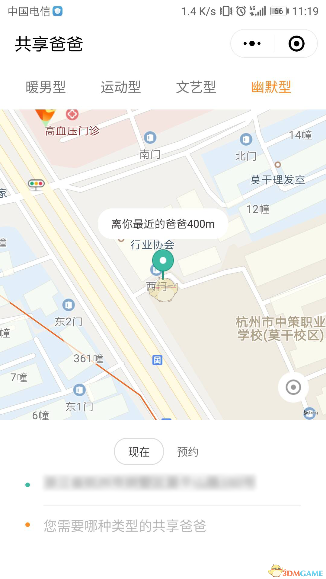 共享爸爸APP玩法规则